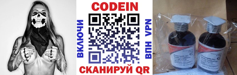 Codein напиток Lean (лин)  Багратионовск 